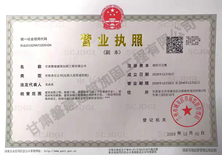 平凉必看！加固公司具备的专业资质证书一览！