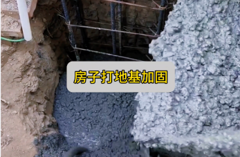 平凉独立地基加固方法 | 自建房必看指南！